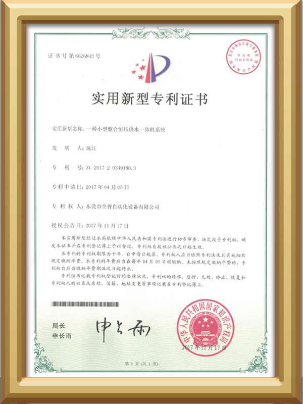 恒压供水一体机专利证书