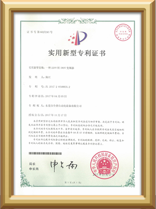 实用新型专利证书